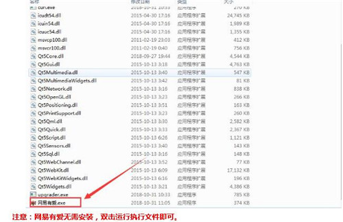 网易有爱官网下载简介以及使用方法