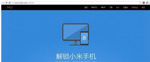 小米手机解锁工具解锁教程