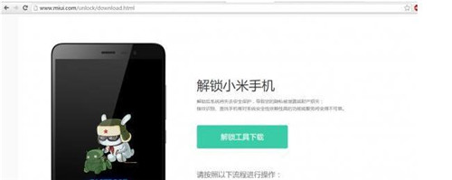 小米手机解锁工具解锁教程