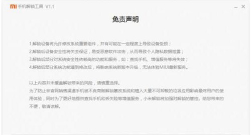 小米手机解锁工具解锁教程