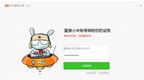 小米手机解锁工具解锁教程