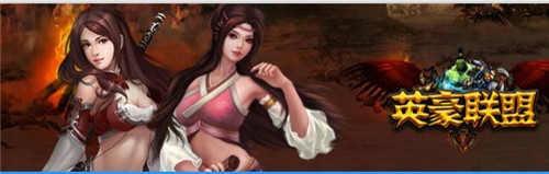 《英豪联盟》新手指引教程