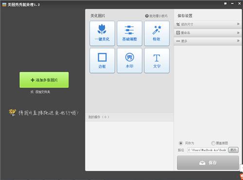 美图看看照片批量改尺寸