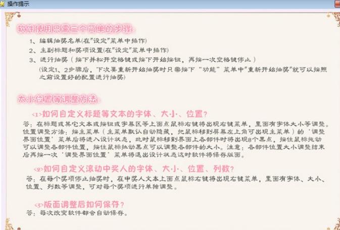 365抽奖软件
