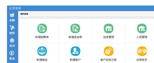 农资管家