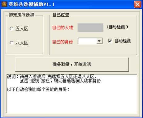 英雄杀透视辅助