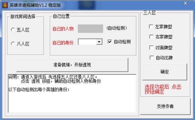 英雄杀透视辅助