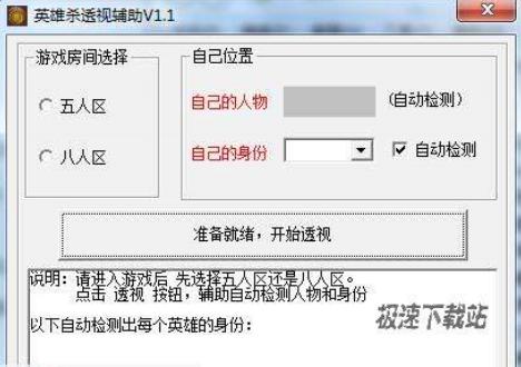 英雄杀透视辅助