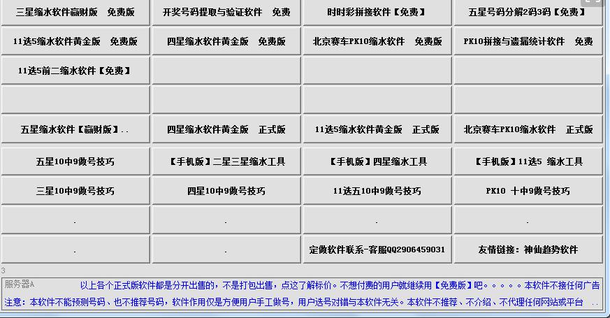 赢财缩水软件