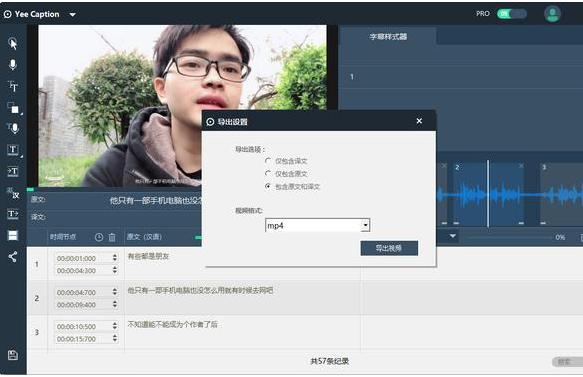 中译语通字幕通
