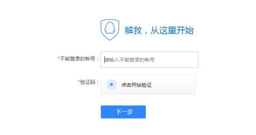 冻结QQ解封