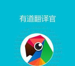 有道英语简历翻译
