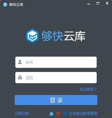 够快云库介绍