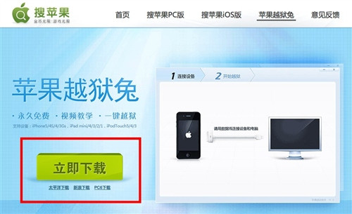 苹果越狱兔越狱方法