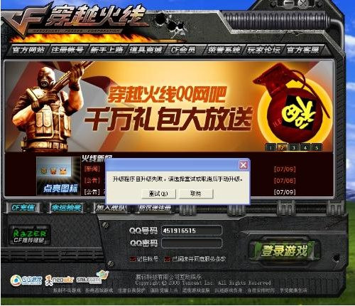 CF穿越火线补丁下载