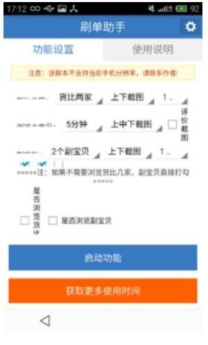 刷单助手介绍