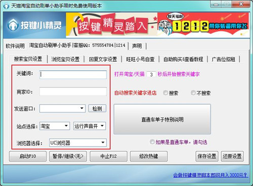 刷单助手介绍