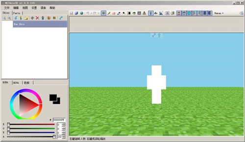 mcskin3d中文版介绍