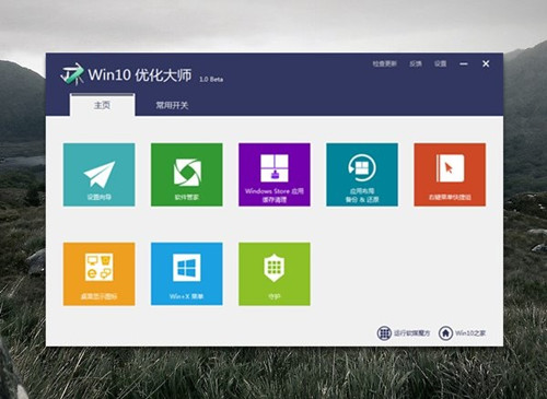 图：win10优化大师