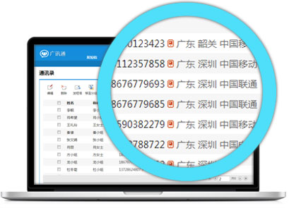 广讯通官网