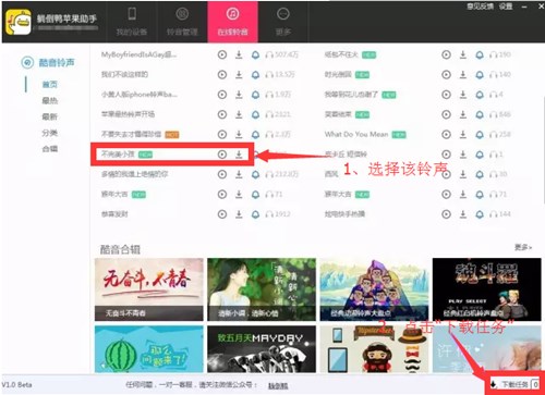 苹果助手躺倒鸭官网换铃怎么使用