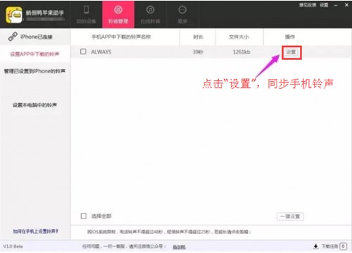 苹果助手躺倒鸭官网换铃怎么使用
