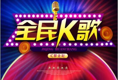 全民k歌怎么下载
