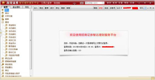 招商证卷智远理财服务平台
