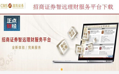 招商证卷智远理财服务平台