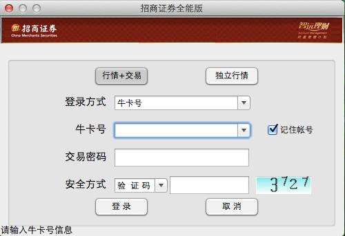 招商证卷智远理财服务平台