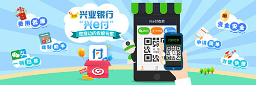 兴业银行兴e付