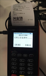 兴业银行兴e付
