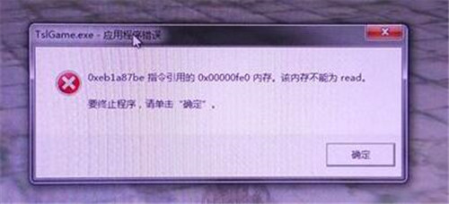 win10吃鸡TslGAME.exe应用程序错误 0x00000fe0的解决方法教程