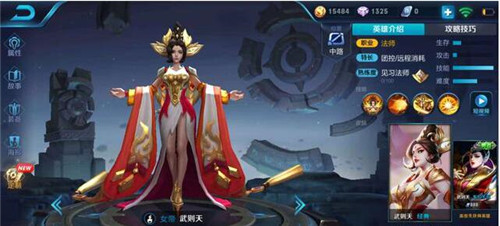 王者荣耀武则天攻略：女皇武则天 大招千里援助