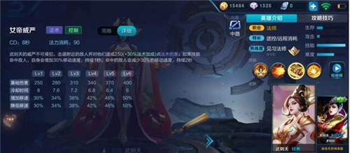 王者荣耀武则天攻略：女皇武则天 大招千里援助