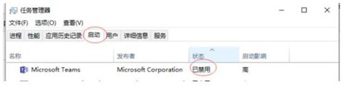 Win10自动安装Microsoft Teams开机启动怎么卸载？