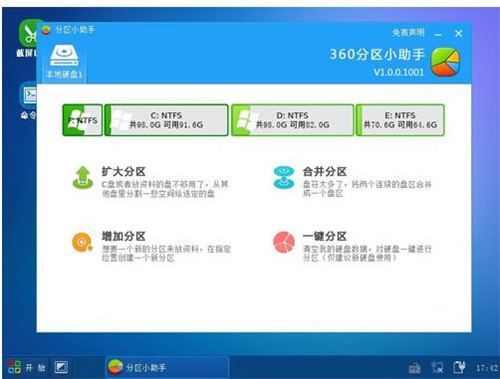 360急救盘软件简介及功能介绍
