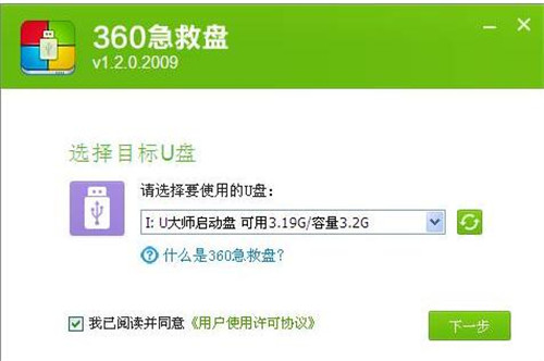 360急救盘软件简介及功能介绍