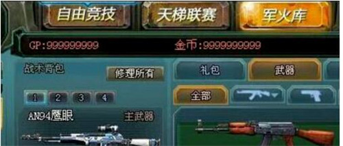 4399生死狙击刷金币外挂