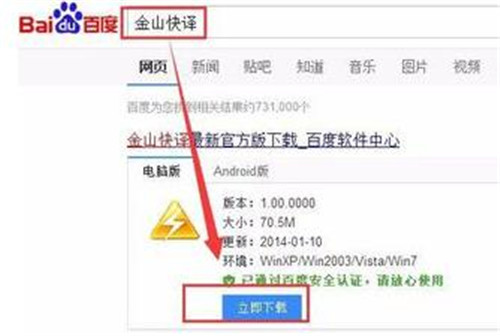 金山快译简介以及怎么用？