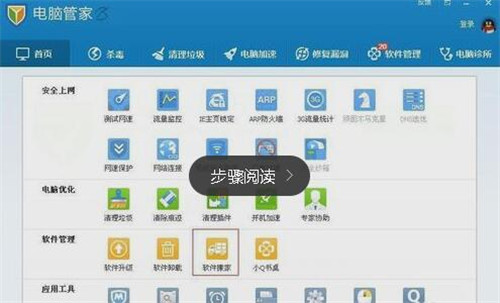 一键电脑加速教程