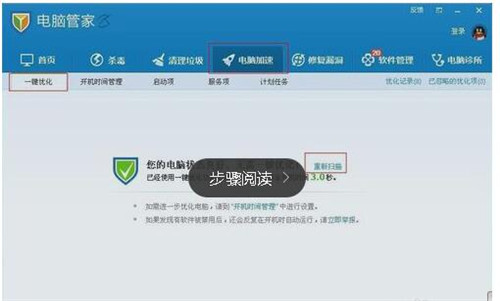 一键电脑加速教程