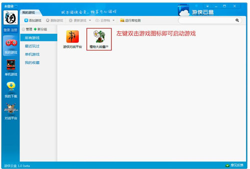 游侠云盒 v1.0.5.39 官方最新版下载简介