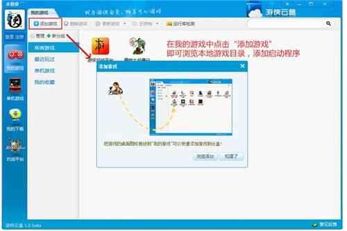 游侠云盒 v1.0.5.39 官方最新版下载简介