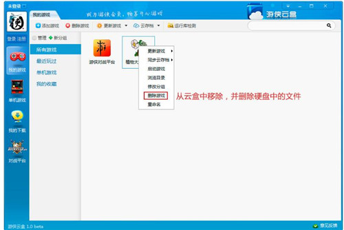 游侠云盒 v1.0.5.39 官方最新版下载简介