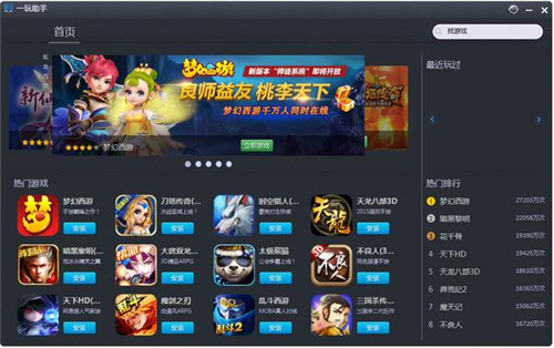 一玩助手下载简介