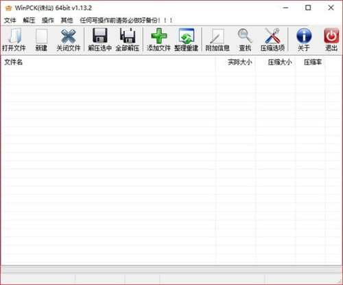 WinPCK下载