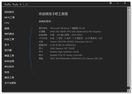 卡吧工具箱软件介绍
