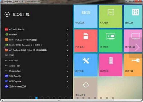 卡吧工具箱软件介绍