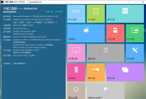 卡吧工具箱软件介绍